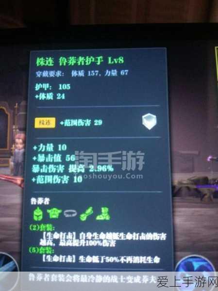魔渊之刃鲁莽套装全攻略,获取途径与属性详解