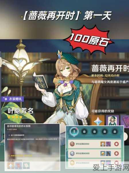 蔷薇绽放挑战启!原神蔷薇再开时活动首日攻略详解