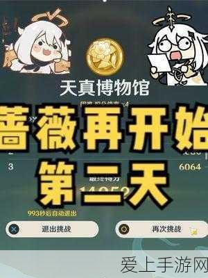 蔷薇绽放挑战启!原神蔷薇再开时活动首日攻略详解