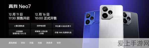 耐玩战神真我Neo7正式发布,2099元起全面横扫中端