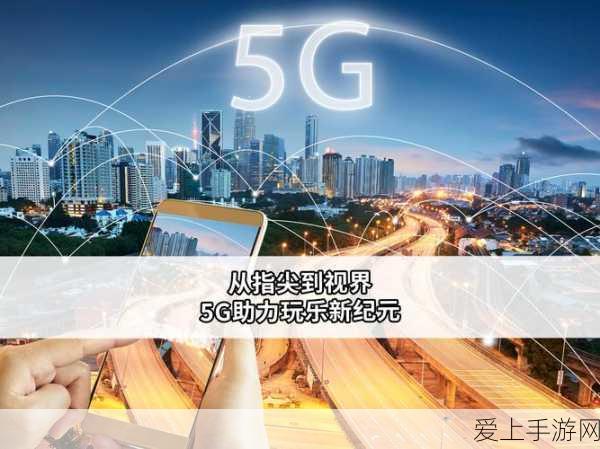 5G续航新纪元,中国移动邱宝华详解AI时代手游发展蓝图