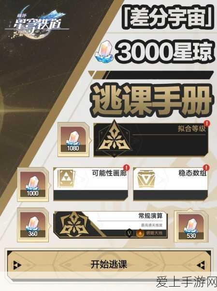崩坏，星穹铁道与梦共舞 11 层上半 惊险通关秘籍