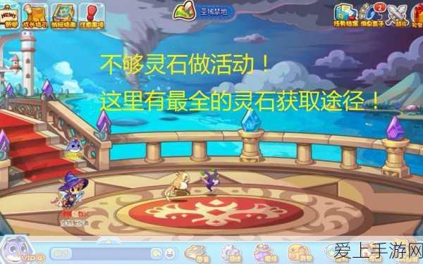 洛克王国火灵石探秘,解锁传奇冒险,赢取珍稀奖励之旅