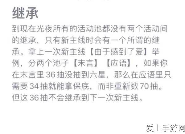 绘旅人活动池保底机制大揭秘,保底继承规则详解