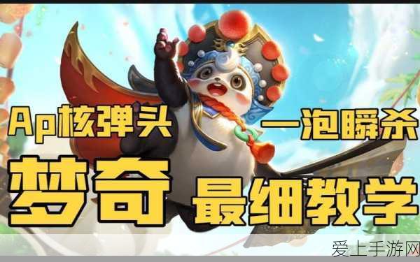 王者荣耀2024,梦奇深度攻略与赛场新趋势全解析
