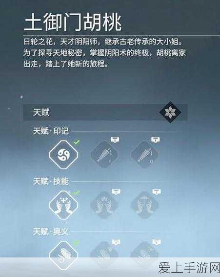 永劫无间高手进阶,胡桃天赋印记搭配与实战技巧深度揭秘