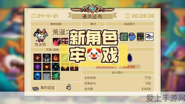 元气骑士新角色揭秘,炼金术师技能深度剖析与实战应用