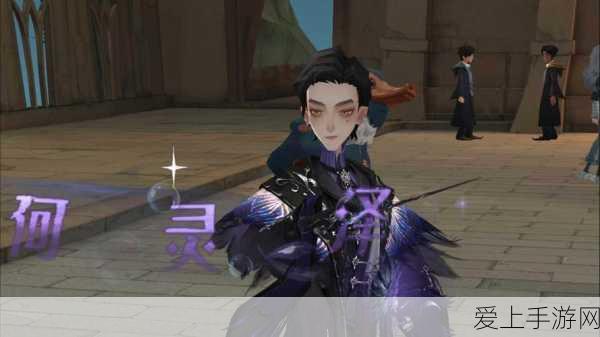 哈利波特手游深度解析,魔法觉醒交换机制全揭秘