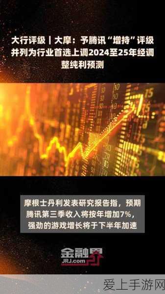 腾讯手游市场新动向,大摩称其为带催化剂的避险天堂