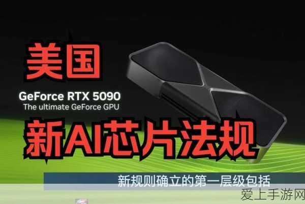 NVIDIA炮轰美国新芯片禁令,行业震动与未来影响深度剖析