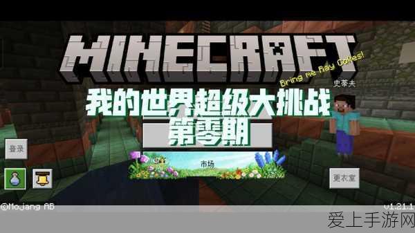 我的世界MC基岩版全版本深度解析,探索无限创造的奥秘