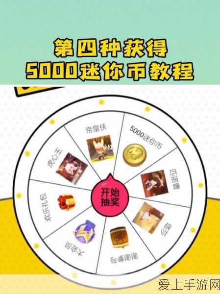 迷你世界攻略,解锁迷你币新途径,零充值也能玩转!