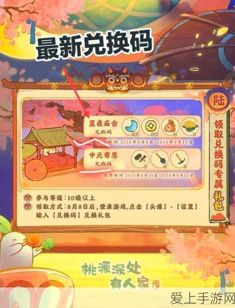桃源深处秋分庆典,全攻略揭秘,限定奖励等你拿!
