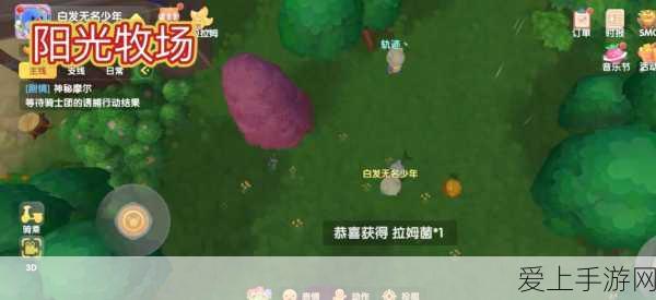 摩尔庄园手游拉姆菌深度剖析,获取攻略与实用指南
