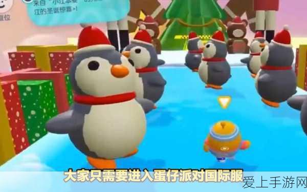 蛋仔派对国际服全攻略,解锁新玩法,畅享全球竞技乐趣