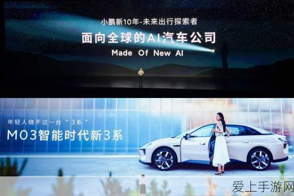 AI汽车新纪元,何小鹏再谈造车梦,十年磨一剑
