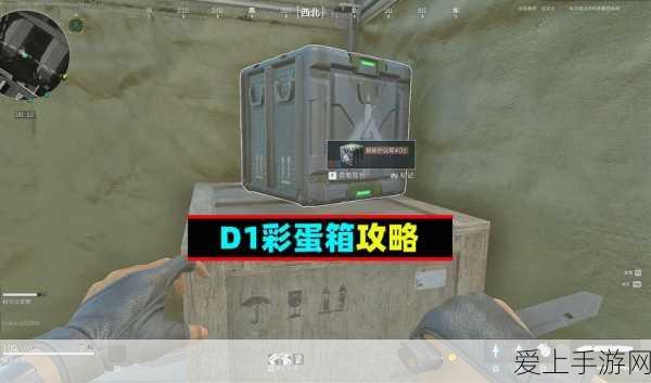 三角洲行动,揭秘小型庄园隐藏彩蛋箱,解锁独家游戏福利!