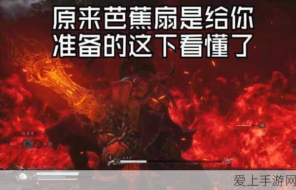 黑神话,悟空芭蕉扇寻觅指南——解锁神秘法宝的终极攻略