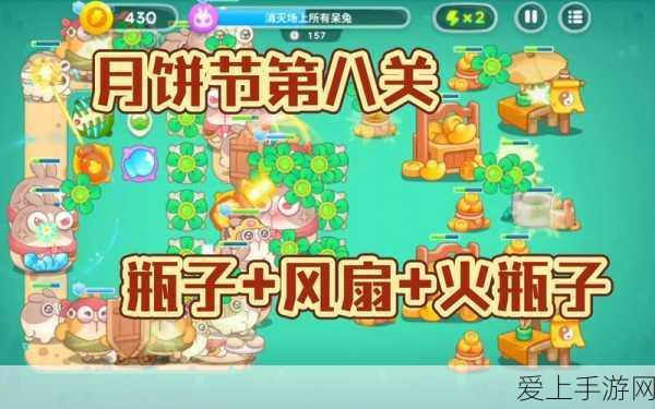 保卫萝卜4喜乐月饼节攻略,第1关图文详解,轻松解锁节日乐趣!
