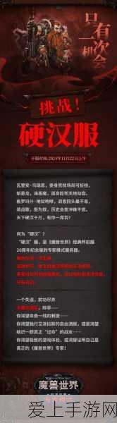 魔兽世界WLK前夕震撼来袭,具体开放时间大揭秘!