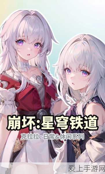崩坏:星穹铁道克拉拉全方位养成指南,打造无敌物理输出!